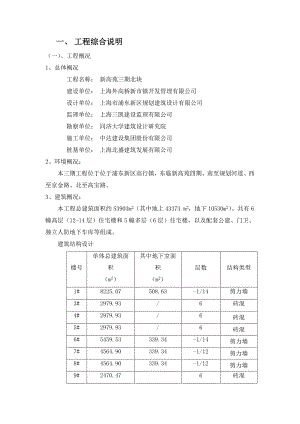 新高苑三期北块施工组织设计.doc