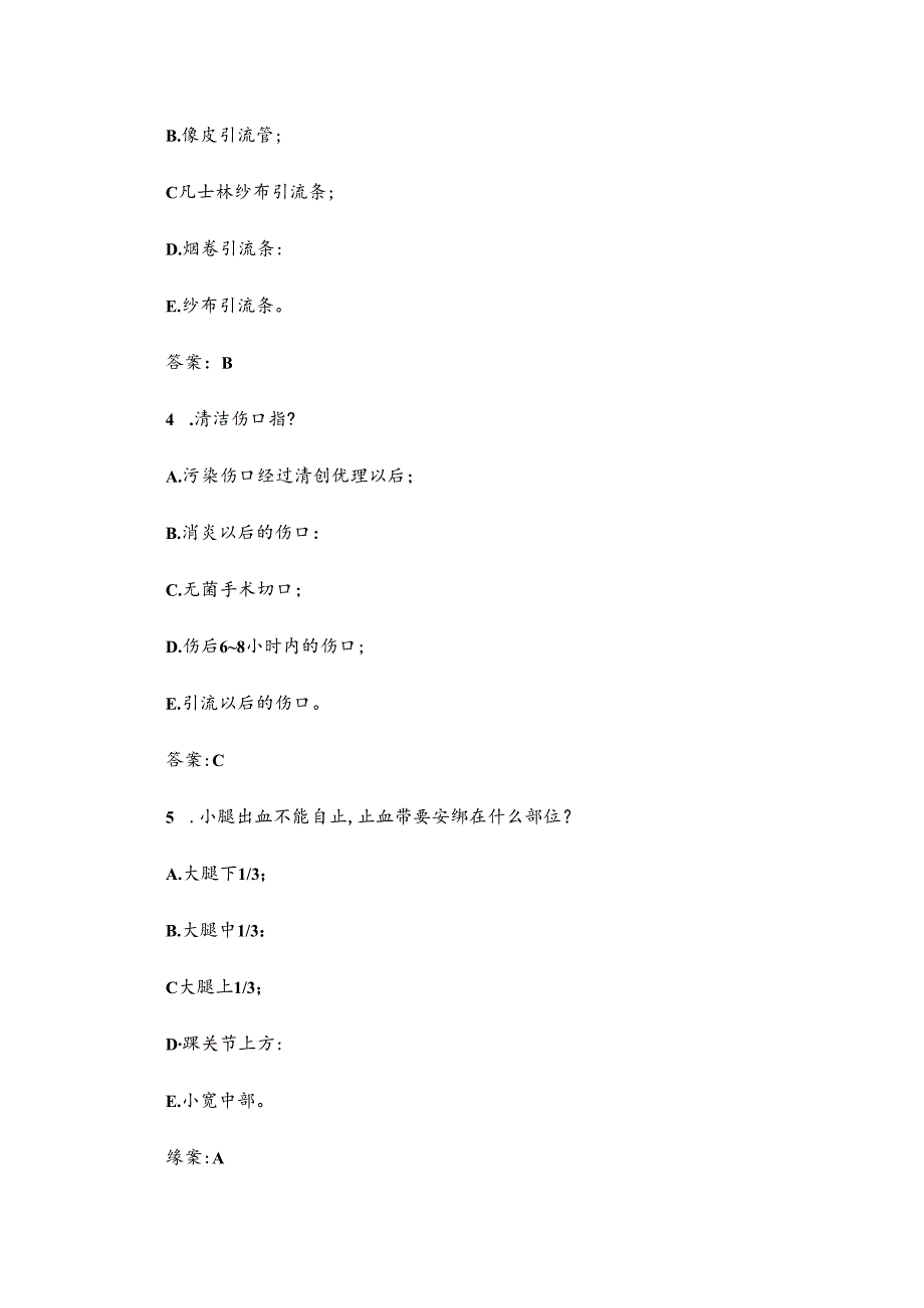 外科护理学试题及答案.docx_第2页