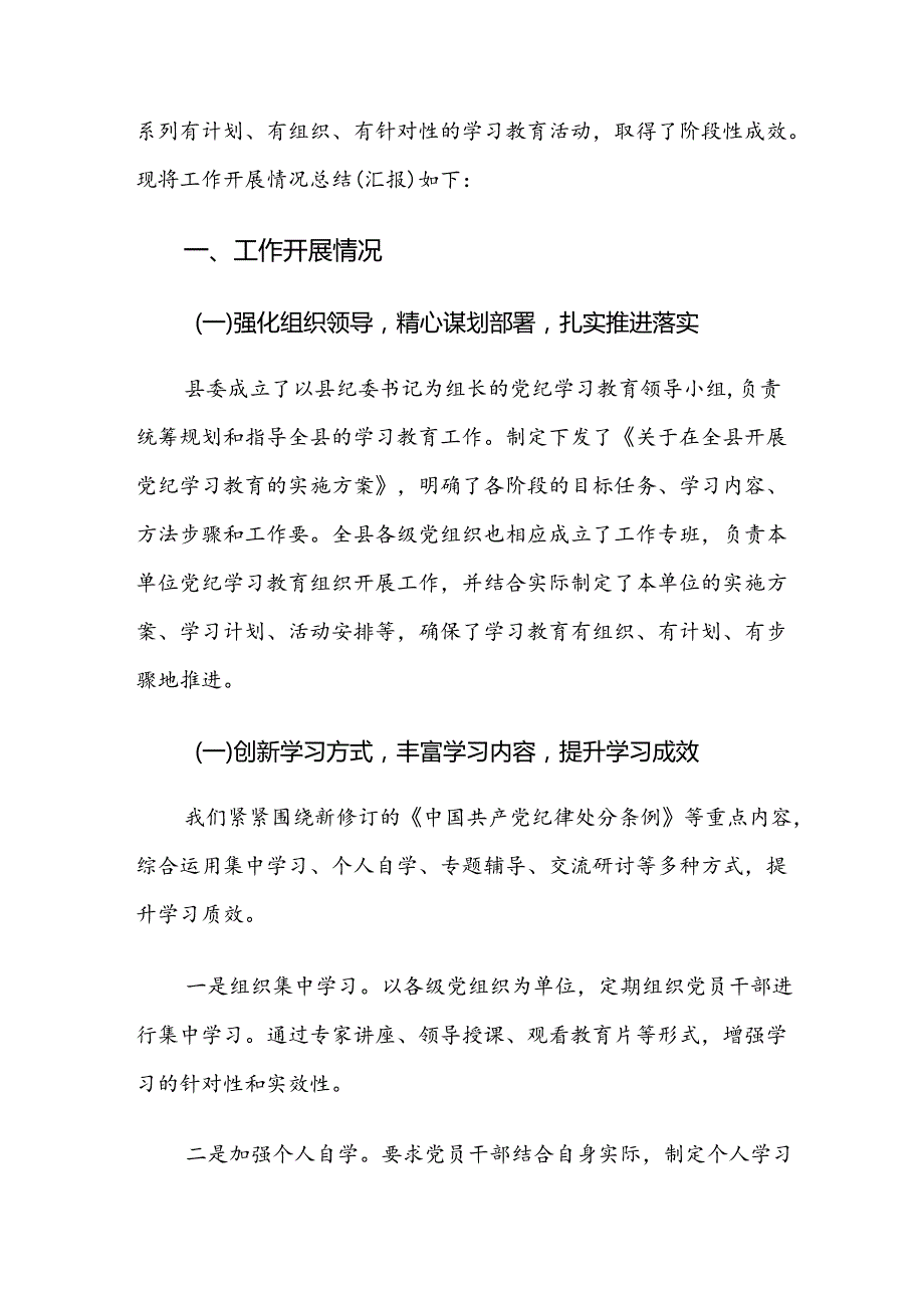 2024年党纪学习教育工作总结内含自查报告共8篇.docx_第3页