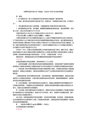 请结合材料理论联系实际分析怎样理解改革创新是新时代的迫切要求？参考答案 三.docx