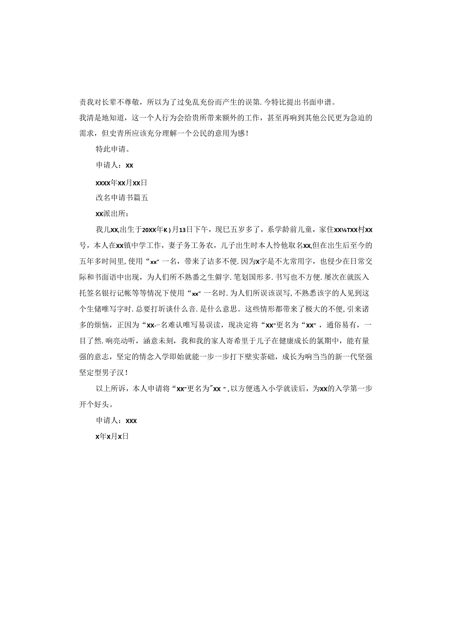 改名申请书.docx_第3页