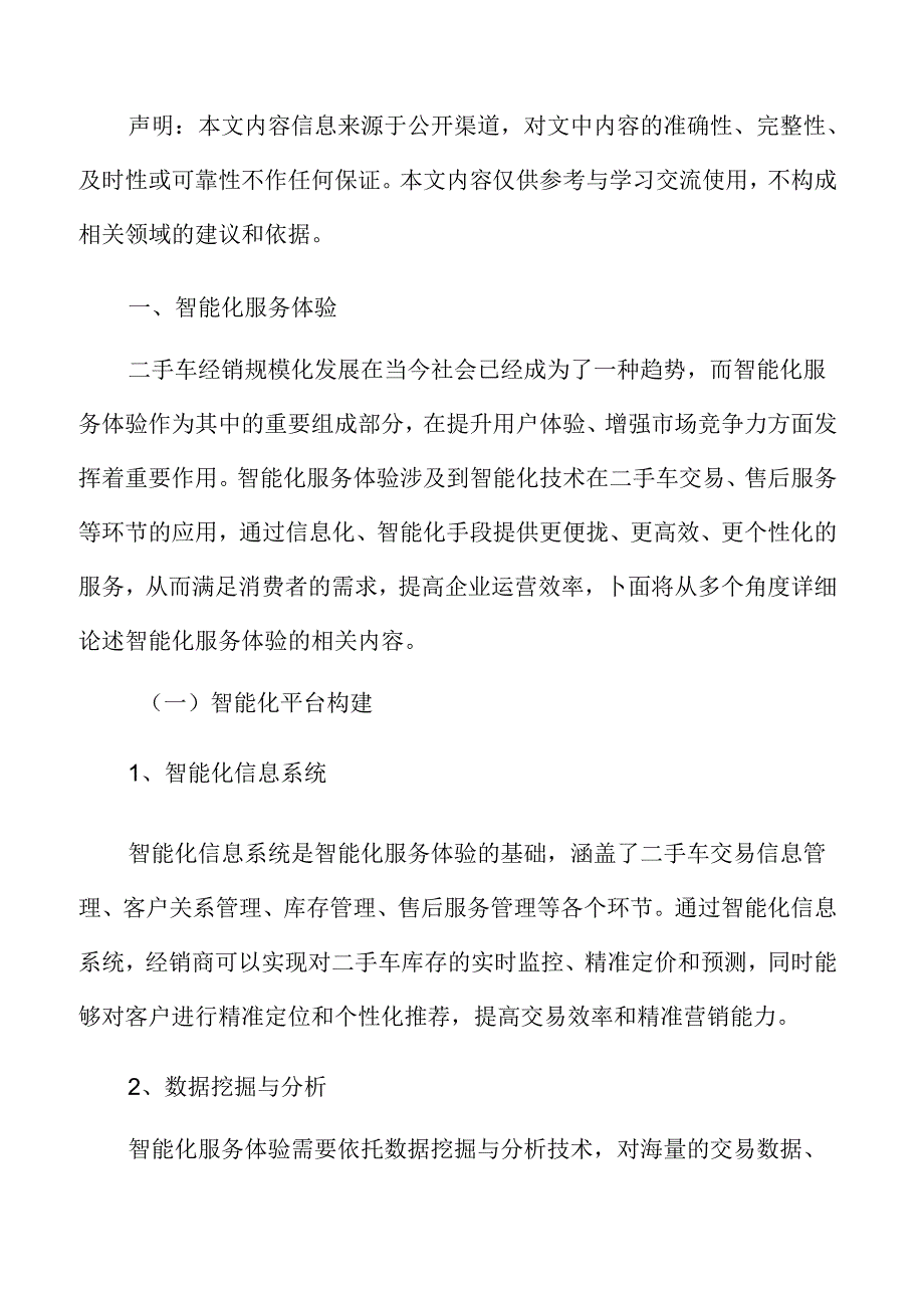 二手车经销智能化服务体验.docx_第3页