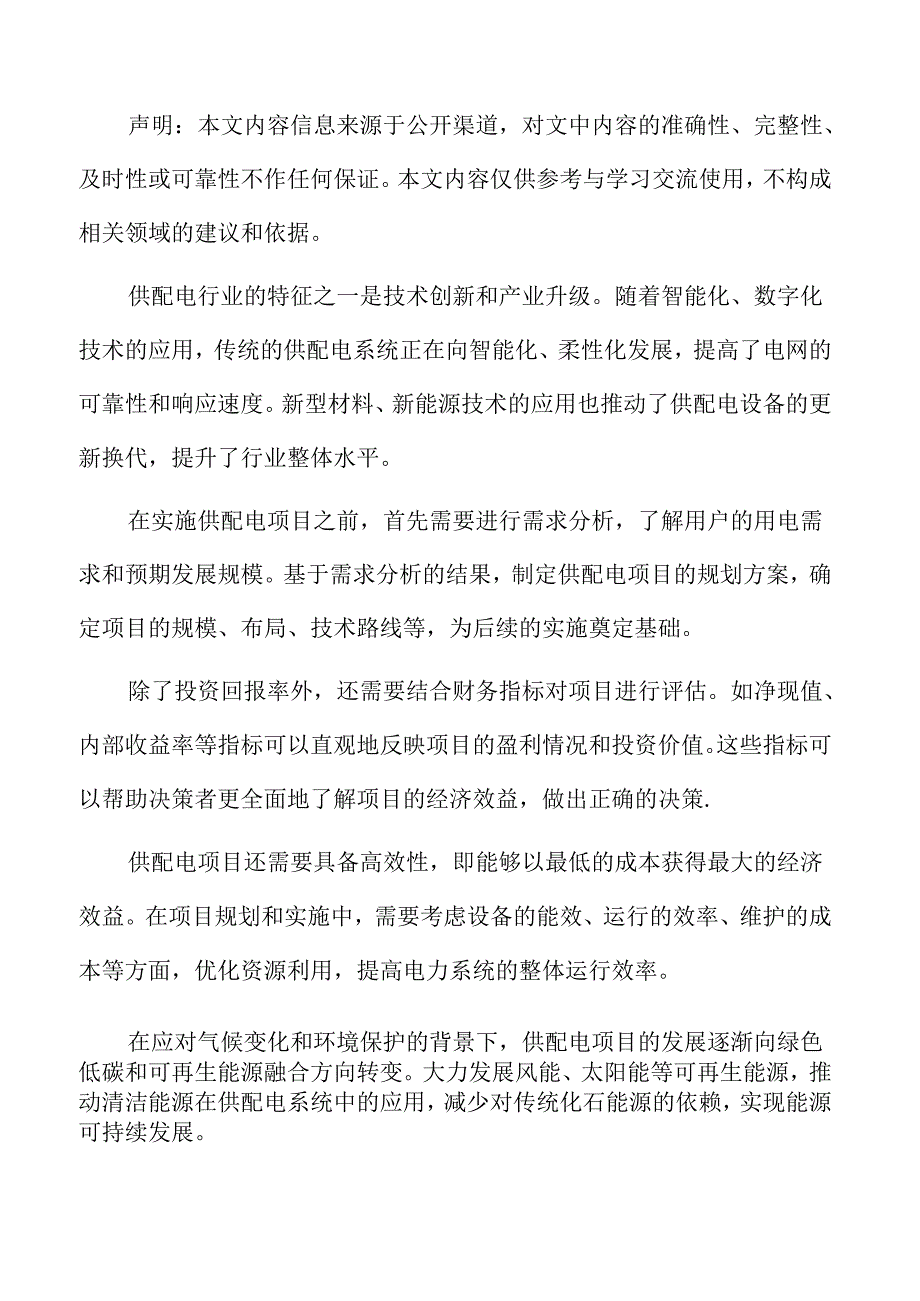 供配电项目实施方案.docx_第2页