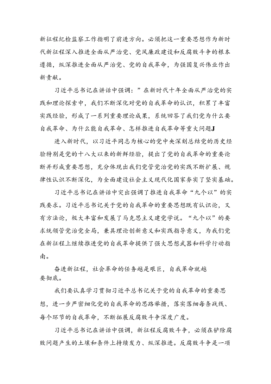 （7篇）学习二十届中央纪委三次全会精神心得体会（详细版）.docx_第3页