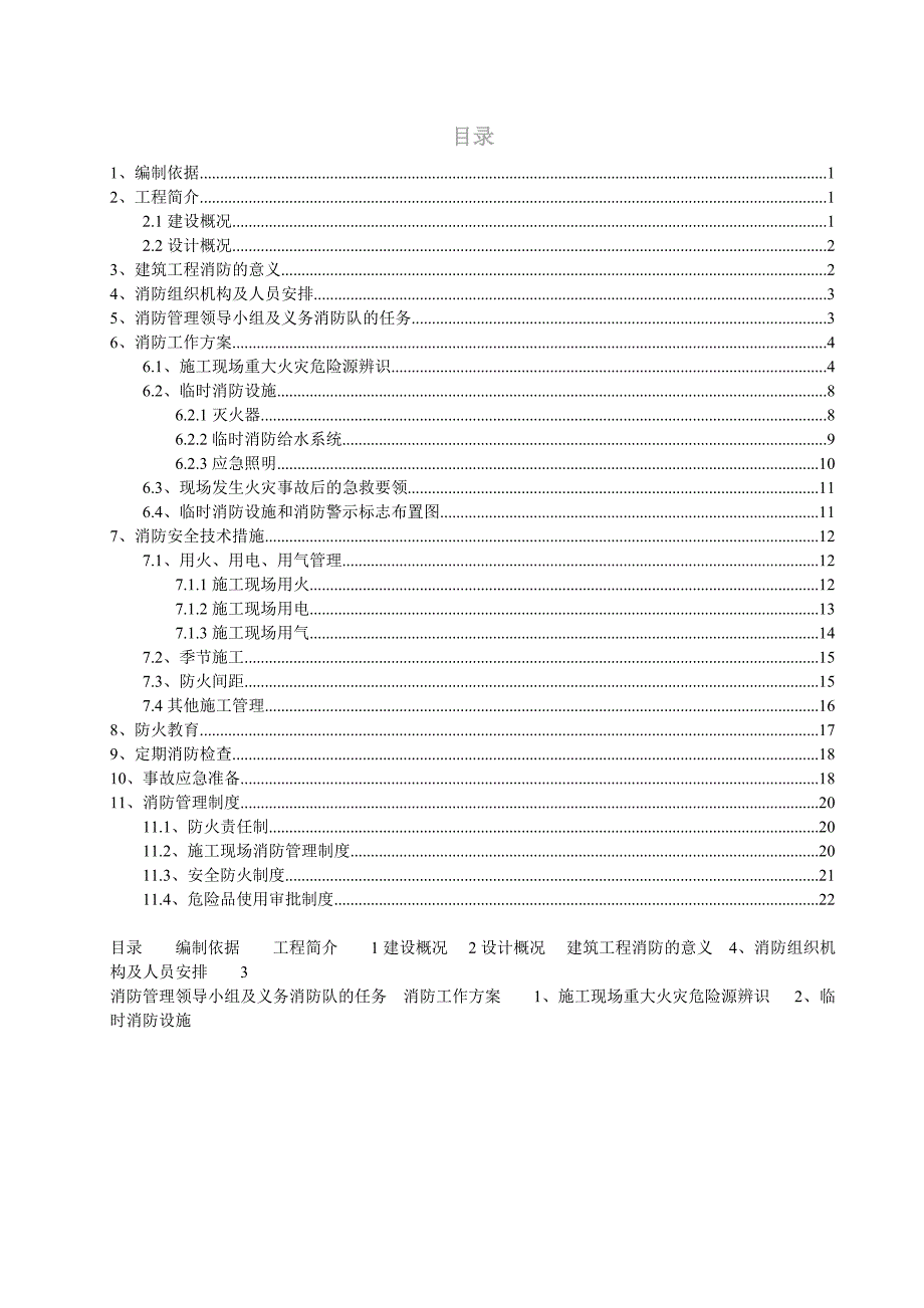 政府整体搬迁工程施工现场消防安全专项方案.doc_第3页