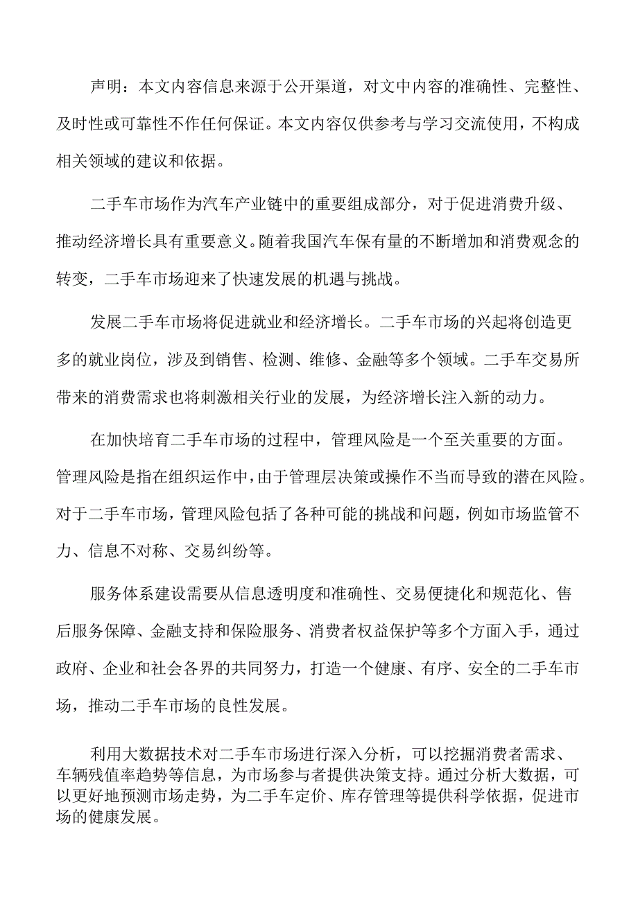 二手车市场技术风险分析.docx_第2页