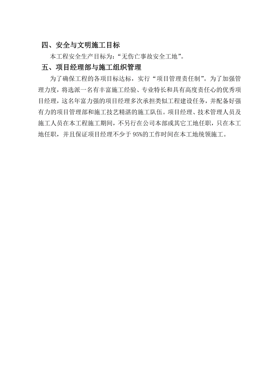 新建环湖北路工程施工组织设计.doc_第2页