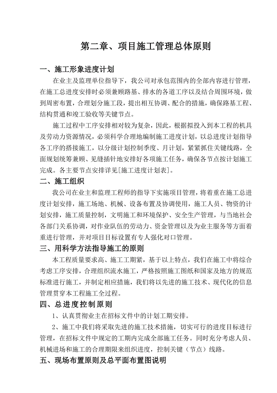 新建环湖北路工程施工组织设计.doc_第3页