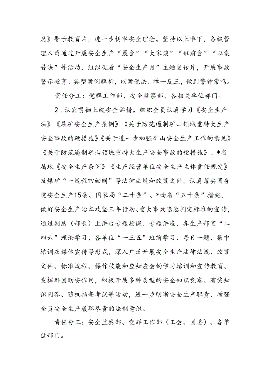 2024年企业公司“安全生产月”活动实施方案及在“安全生产月”启动仪式上的讲话（共3篇）.docx_第3页