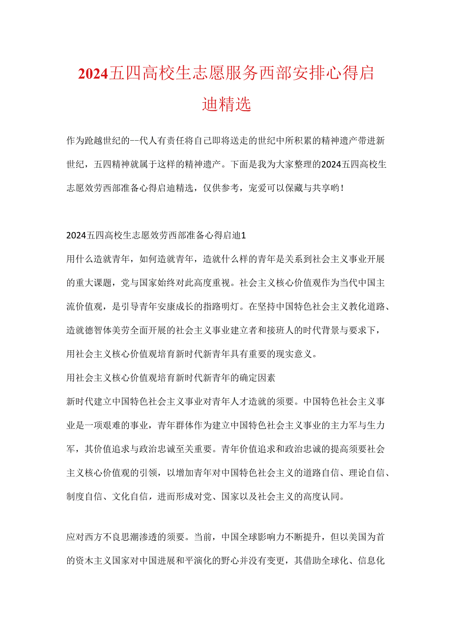 2024五四大学生志愿服务西部计划心得启迪精选.docx_第1页