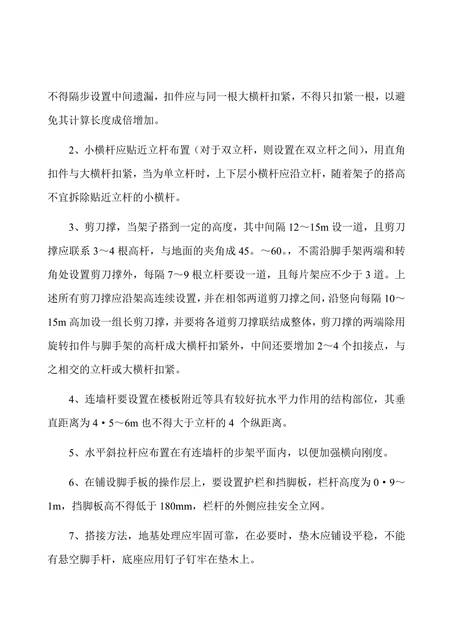 新建厂房工程脚手架工程施工方案.doc_第2页