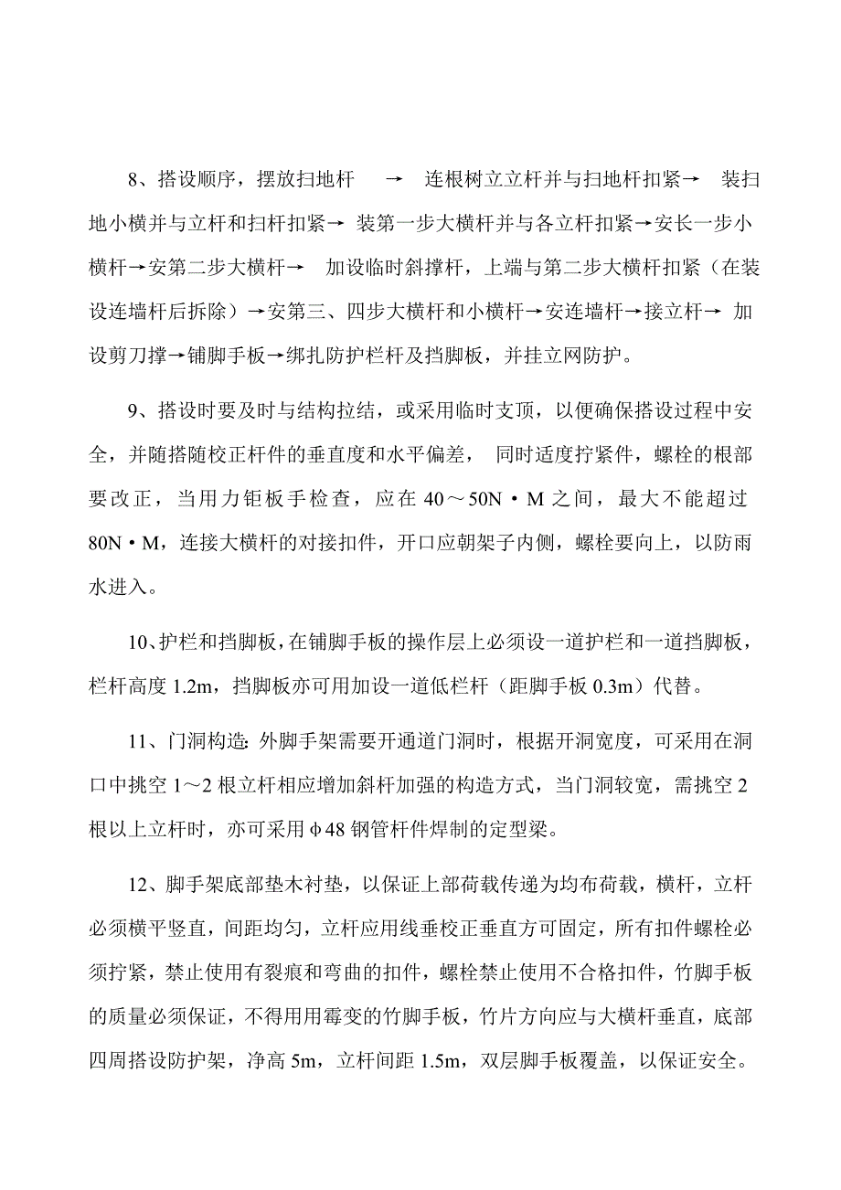 新建厂房工程脚手架工程施工方案.doc_第3页