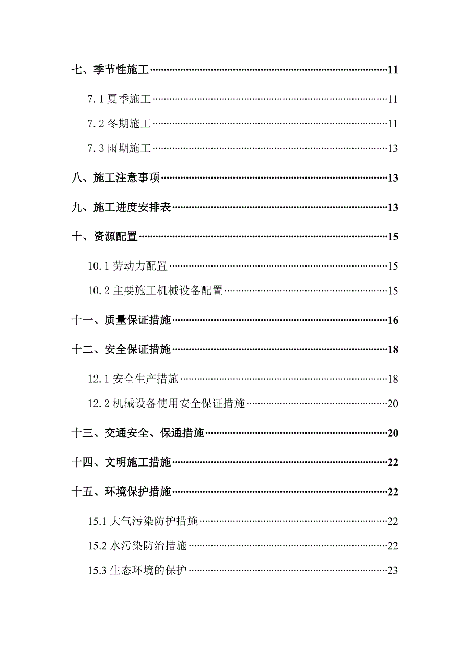 挡土墙施工组织设计1.doc_第2页