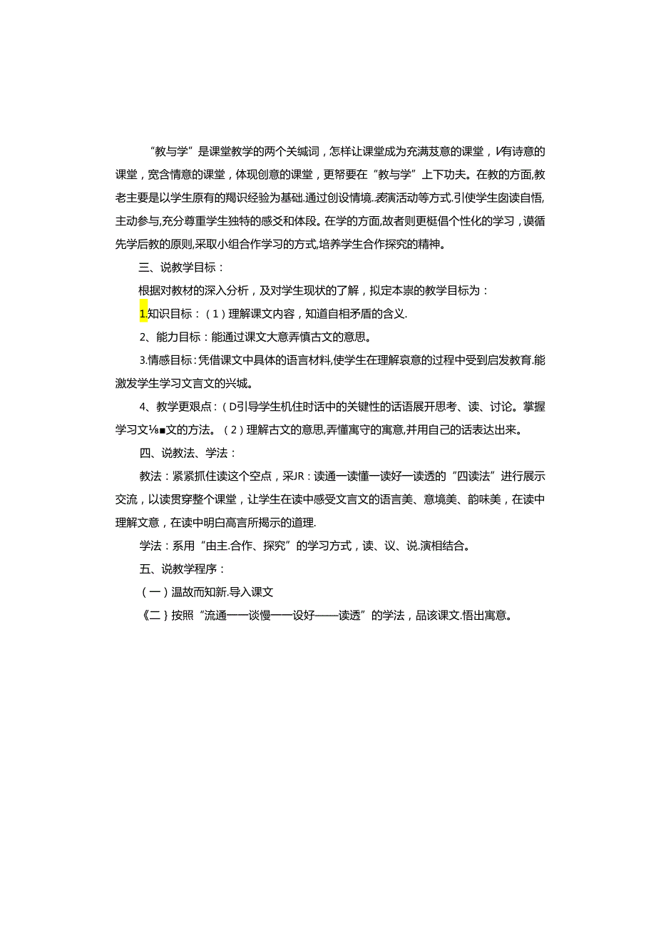 《自相矛盾》说课稿.docx_第2页