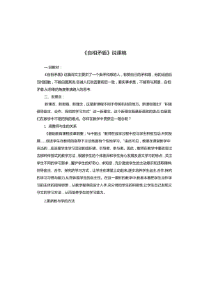 《自相矛盾》说课稿.docx