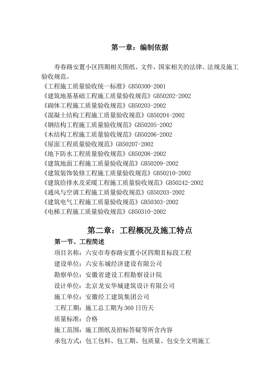 新版施工组织设计.doc_第2页