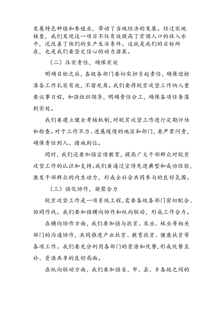 在全省脱贫攻坚成效考核实地核查迎检准备工作动员会上的讲话.docx_第2页