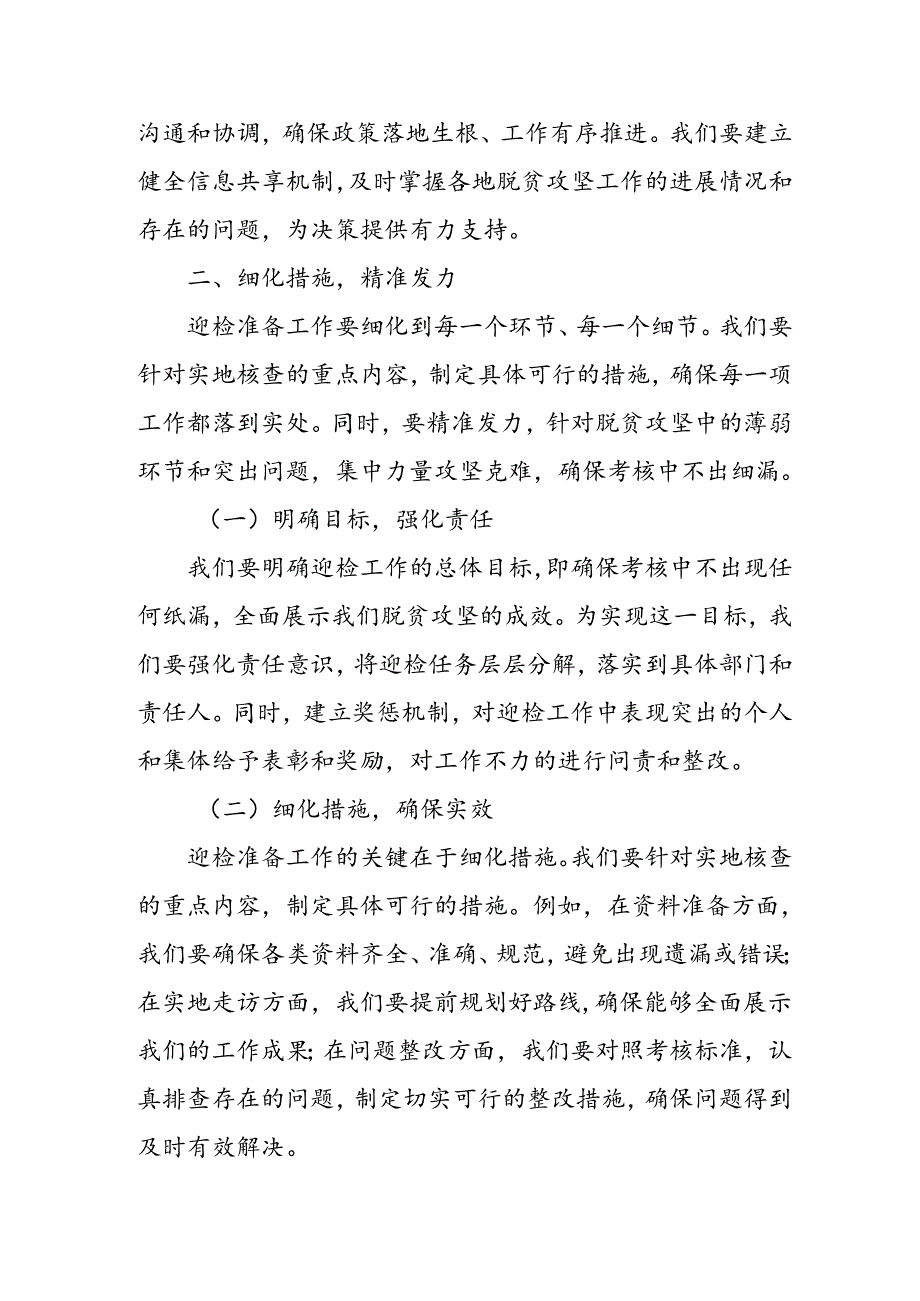 在全省脱贫攻坚成效考核实地核查迎检准备工作动员会上的讲话.docx_第3页