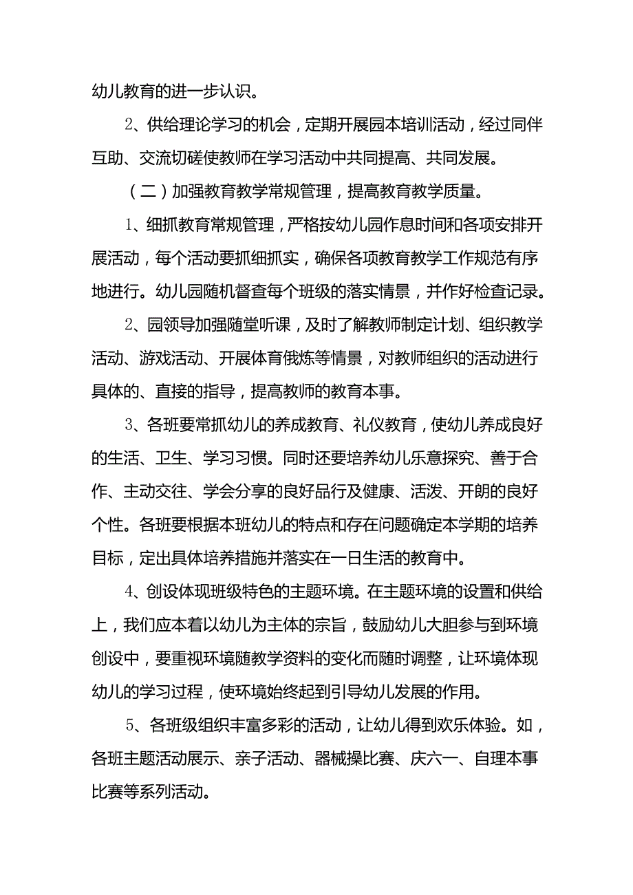 教研活动计划 10篇.docx_第2页