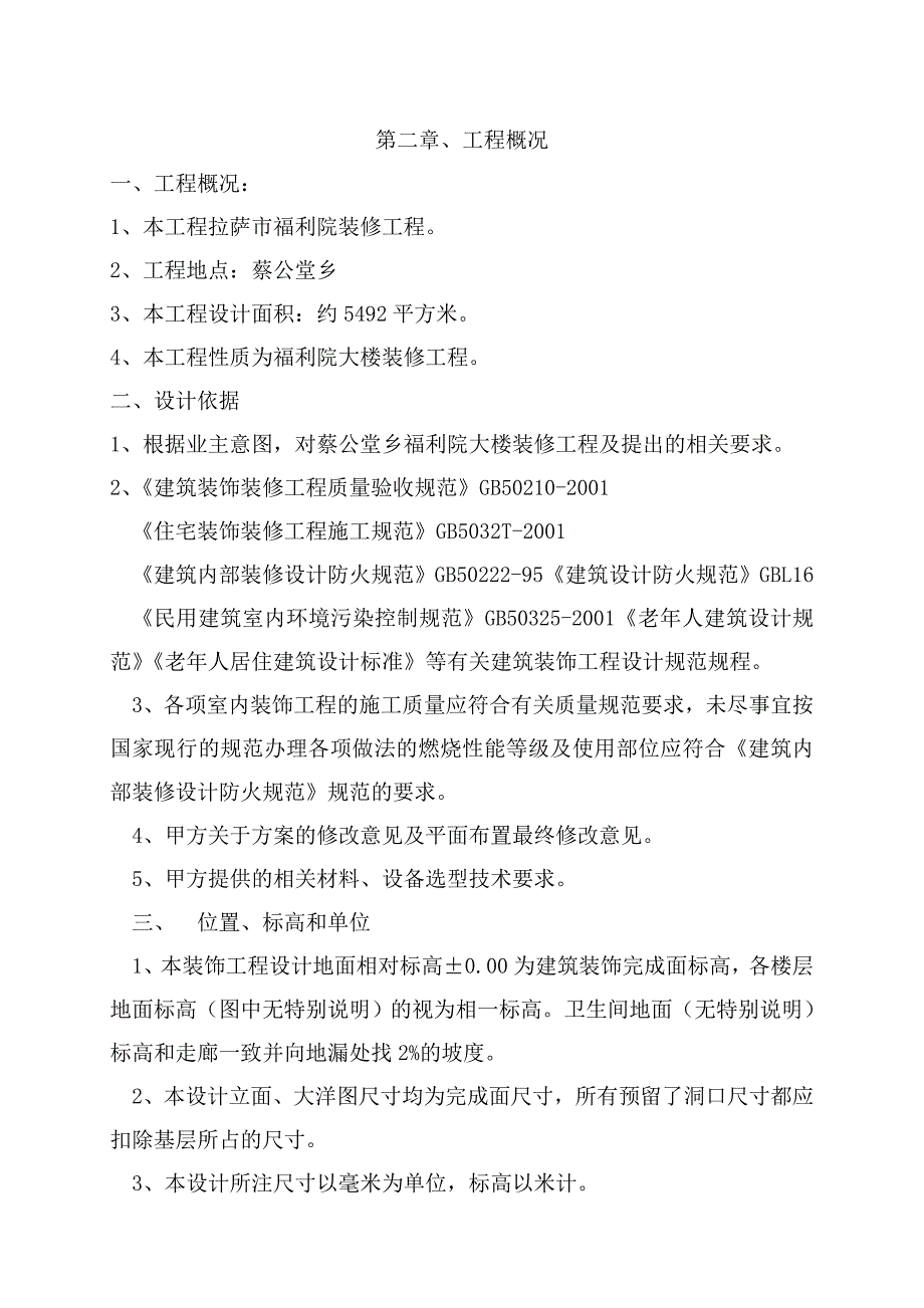 房屋建设的施工组织设计.doc_第2页