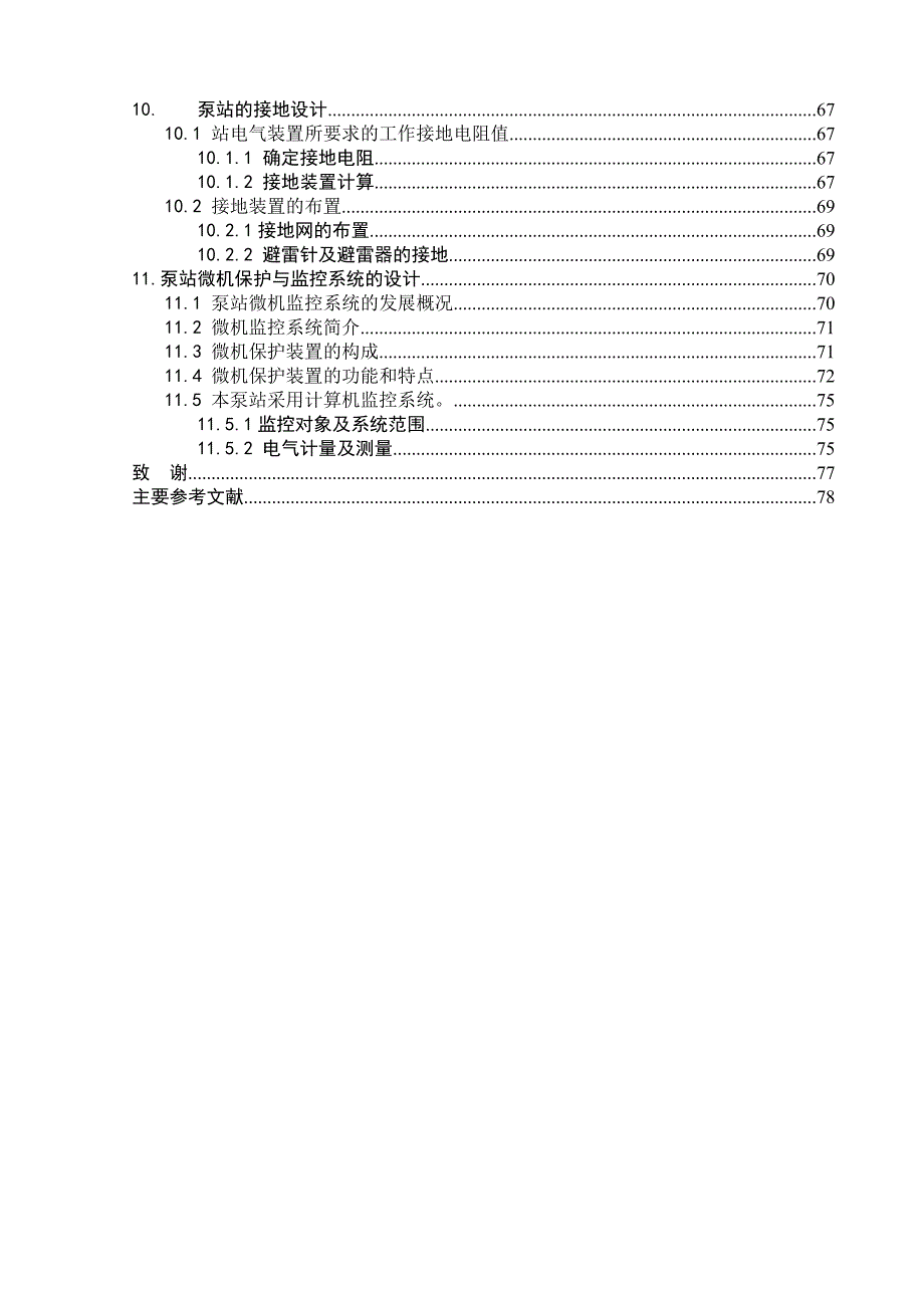 抽水泵站电气设计施工与实现.doc_第3页