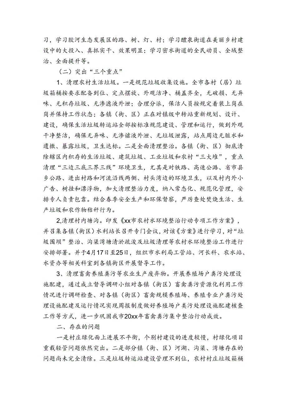 乡镇工作整改情况报告.docx_第2页