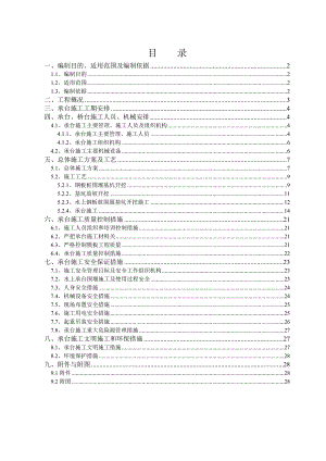 新南路互通立交工程承台施工方案.doc