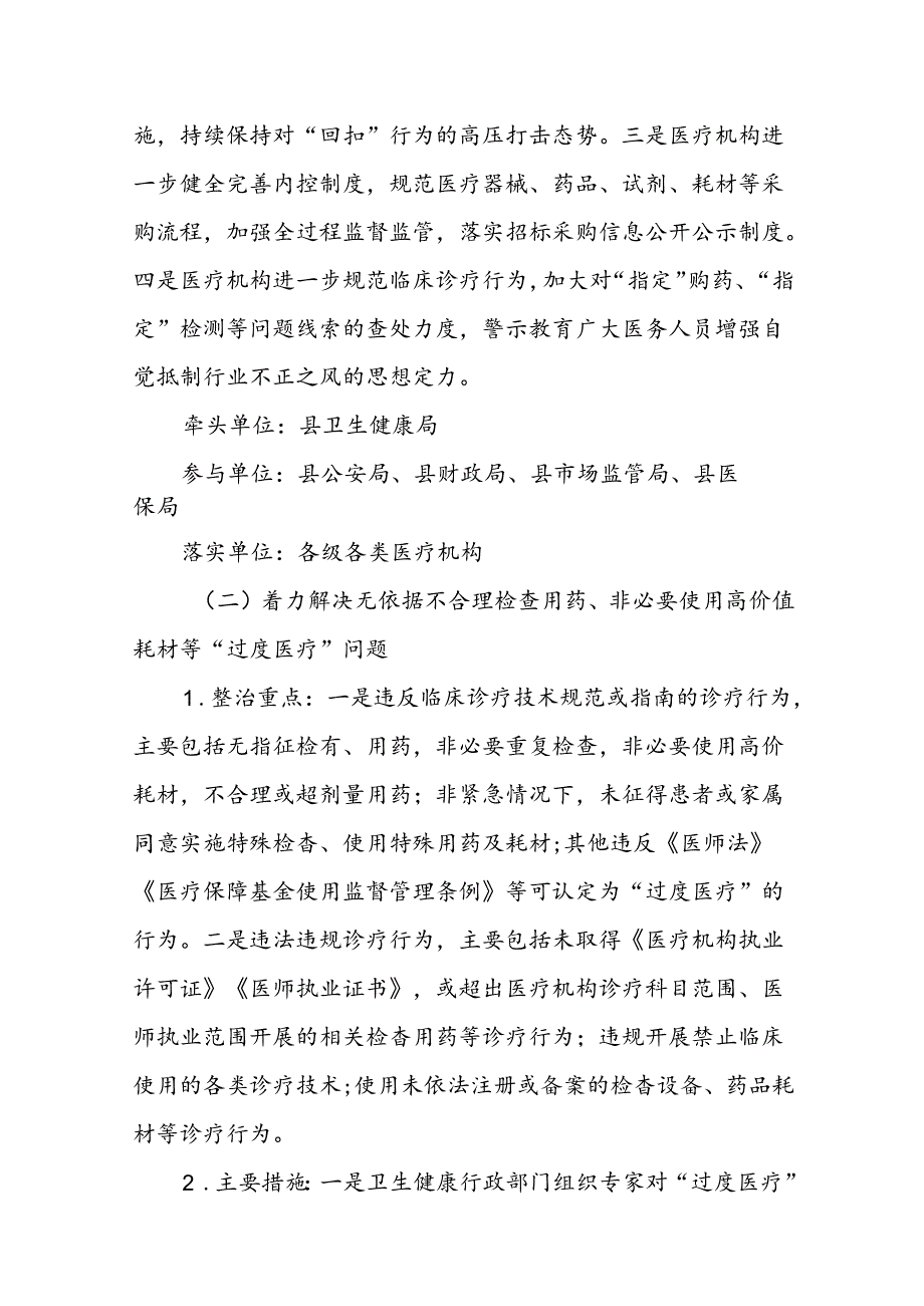 2024年深入医疗领域群众身边腐败和作风问题专项整治工作方案7篇（最新版）.docx_第3页