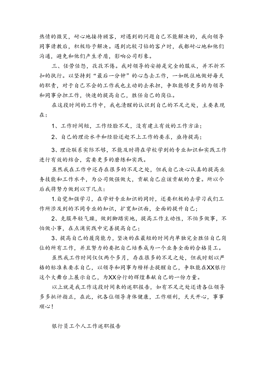 银行员工个人工作述职报告.docx_第3页