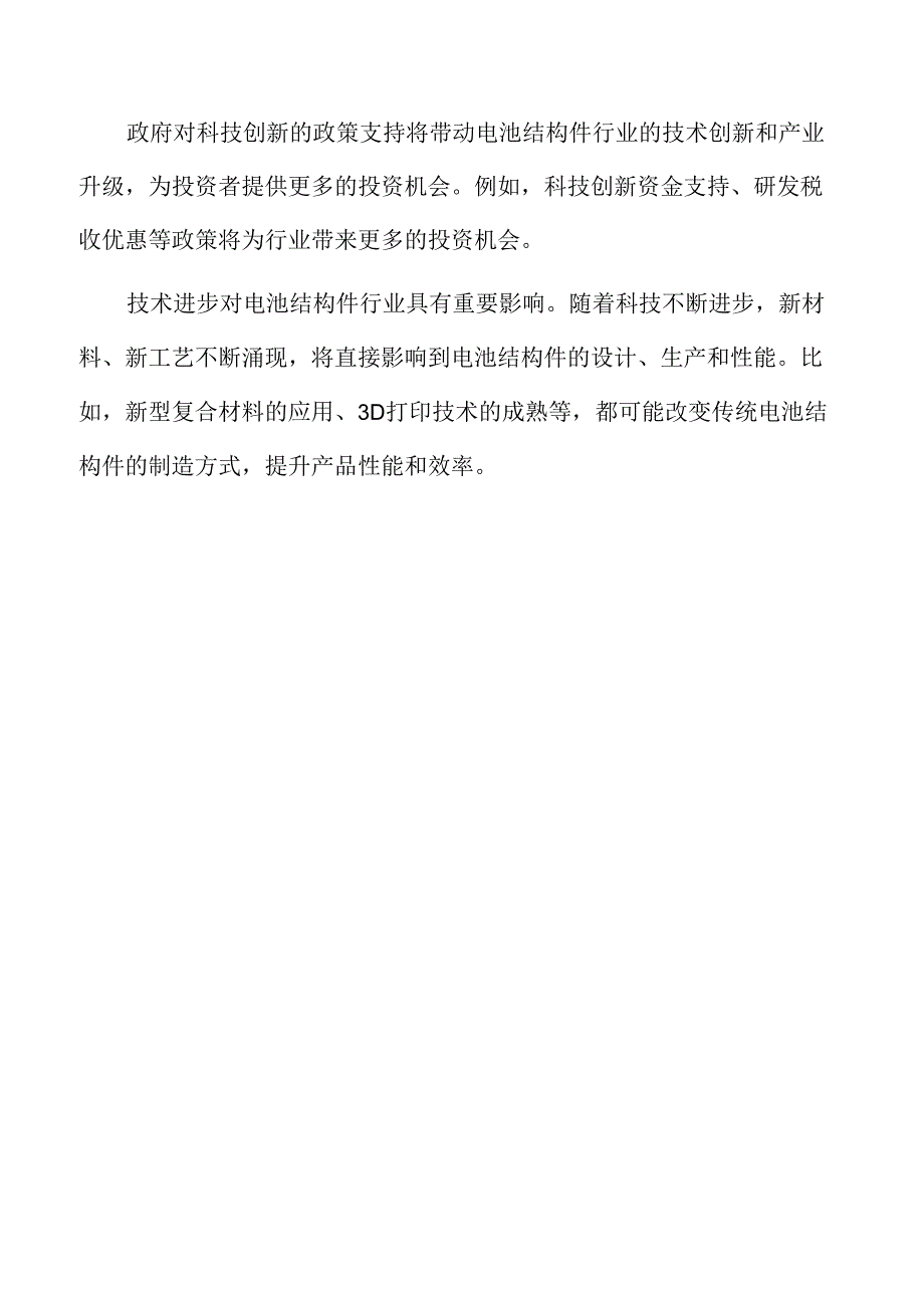 年产xx电池结构件项目实施方案.docx_第3页