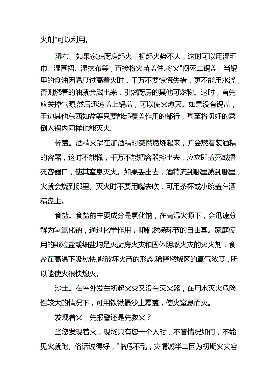 轻微火情怎样紧急应付.docx_第2页