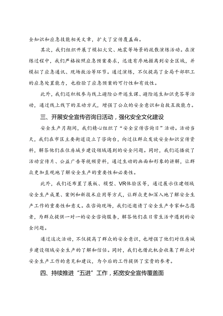 市住房城乡建设局2024安全生产月活动总结（一）.docx_第2页