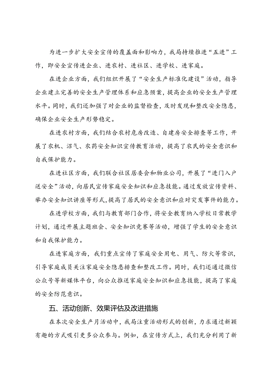 市住房城乡建设局2024安全生产月活动总结（一）.docx_第3页