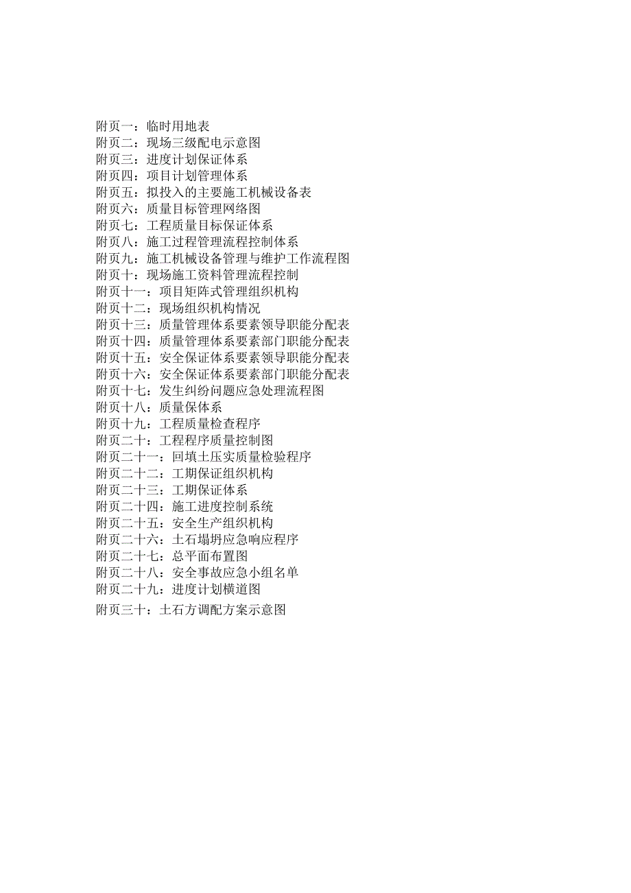 新校区建设项目土石方工程施工组织设计.doc_第2页