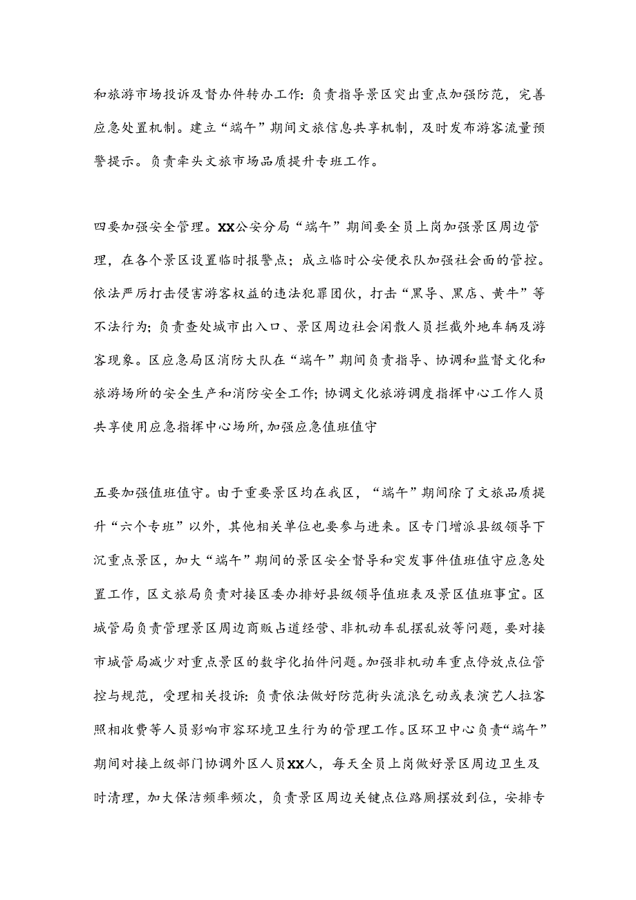 XX区文旅市场品质提升暨“端午”期间文旅工作部署会上的讲话.docx_第3页