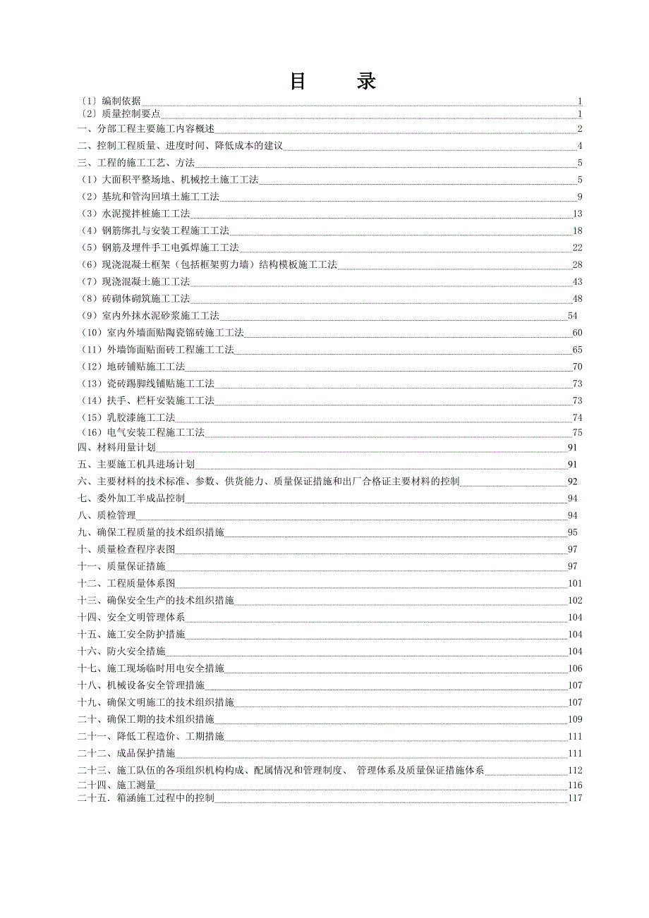 排涝泵站箱涵及出口闸分部工程施工工法.doc_第1页