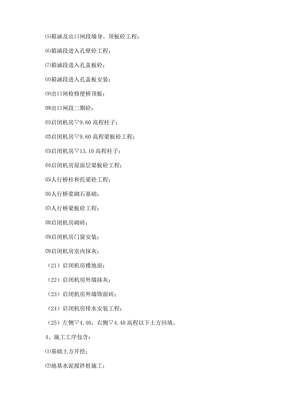 排涝泵站箱涵及出口闸分部工程施工工法.doc_第3页