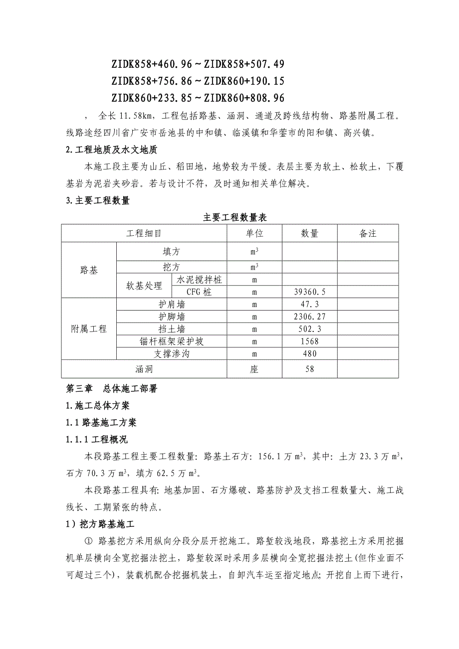 新建兰渝铁路南充东至高兴单线区间路基工程实施性施工组织设计.doc_第2页