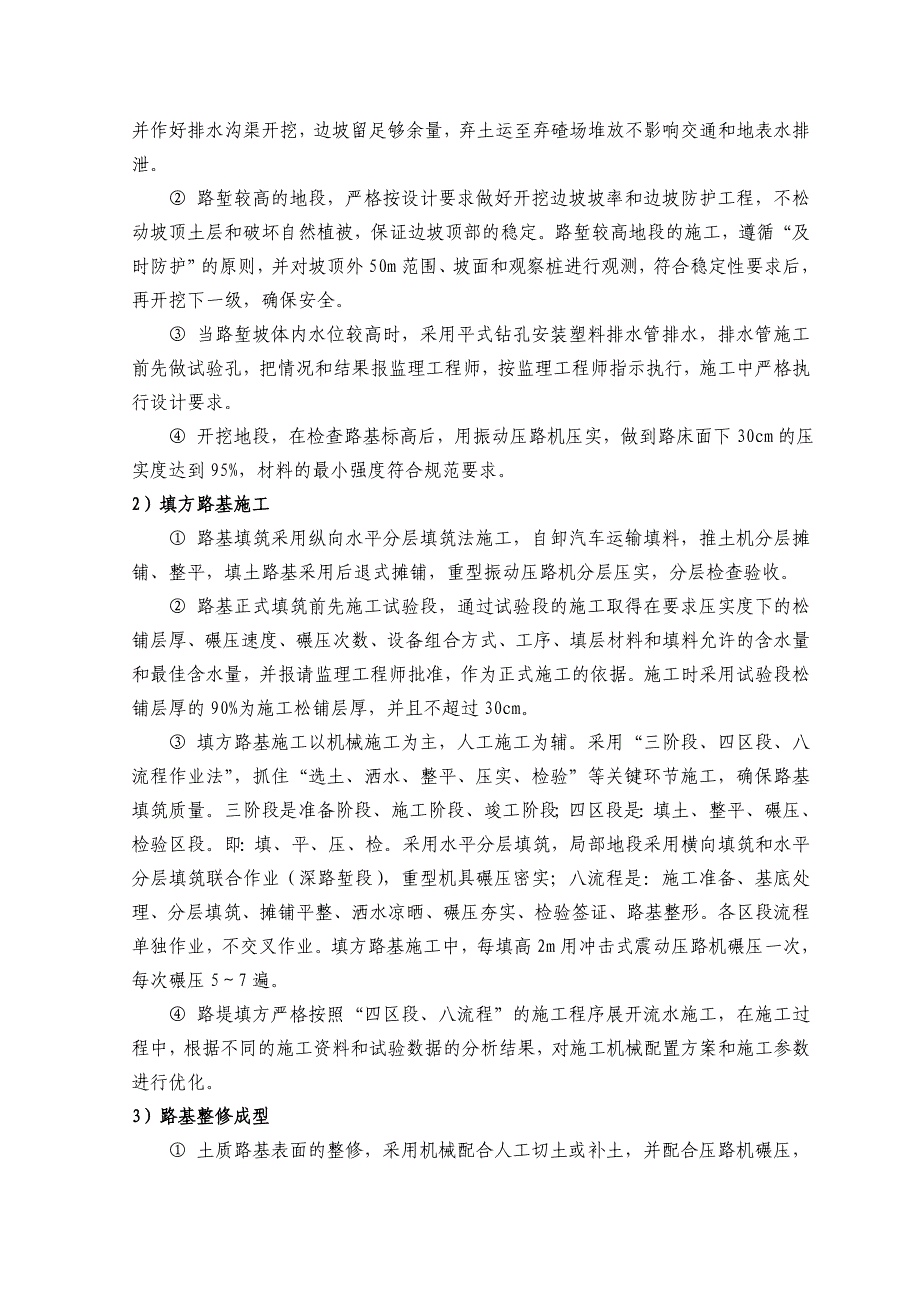 新建兰渝铁路南充东至高兴单线区间路基工程实施性施工组织设计.doc_第3页