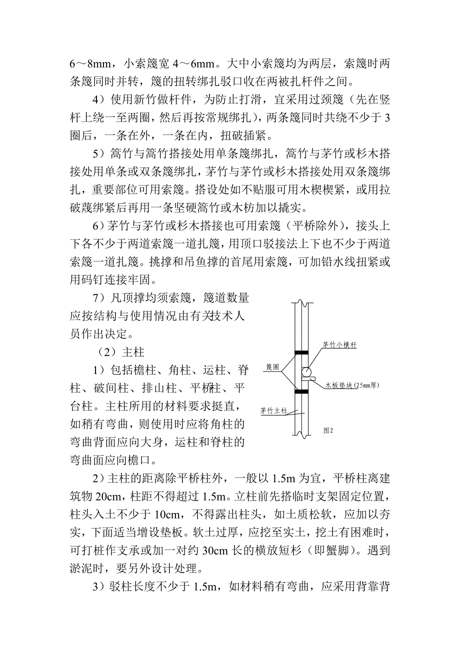 搭棚工程施工工艺.doc_第3页