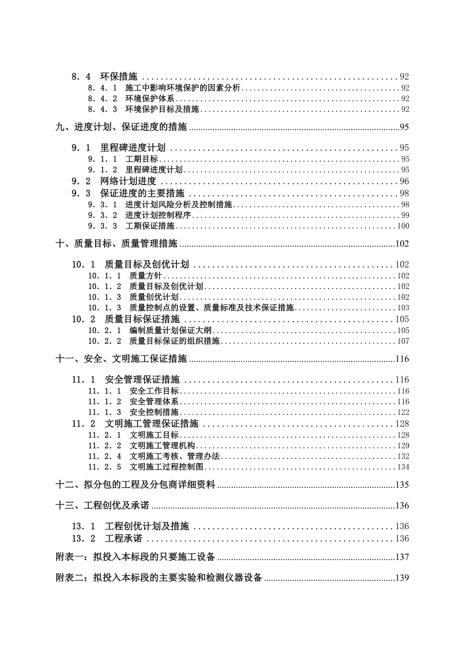 新站区兴华苑B区供电工程施工组织设计.doc_第3页