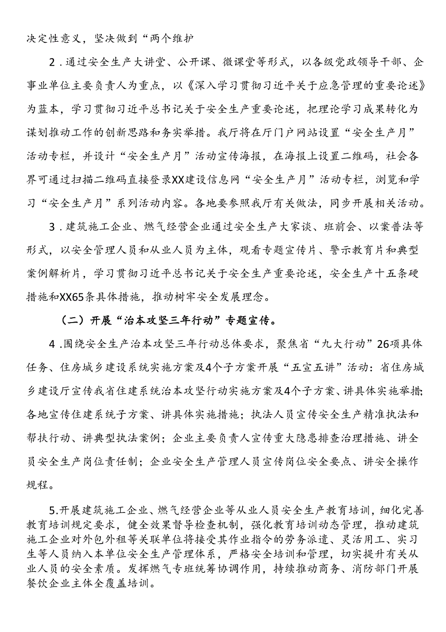 2024年省住建领域“安全生产月”活动方案.docx_第2页