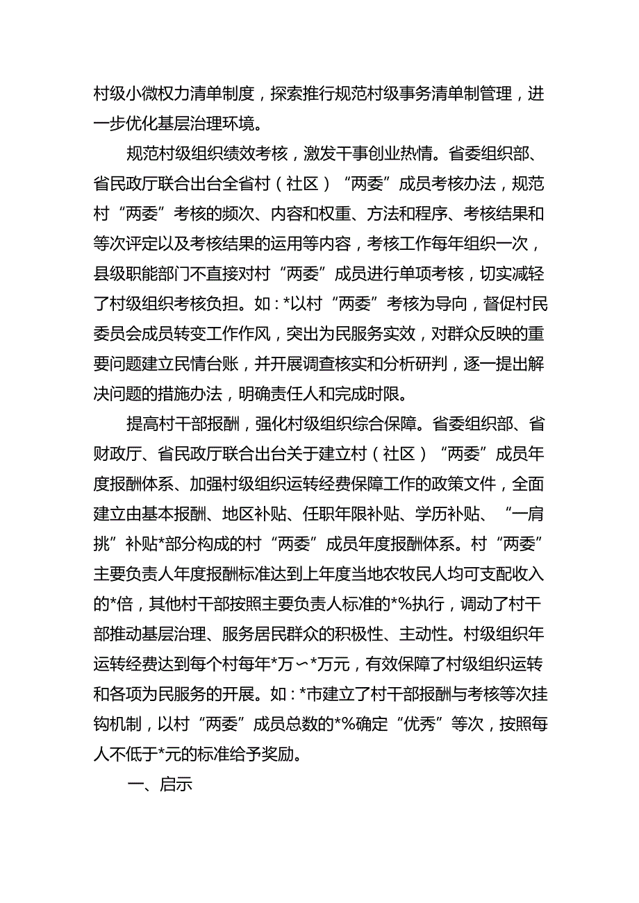 推动基层减负增效调研.docx_第2页