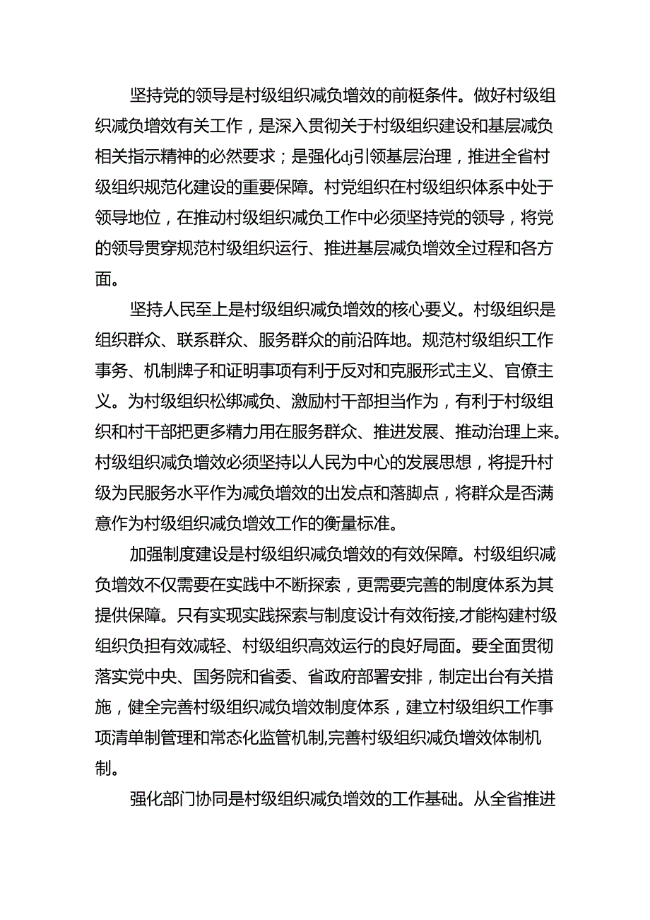 推动基层减负增效调研.docx_第3页