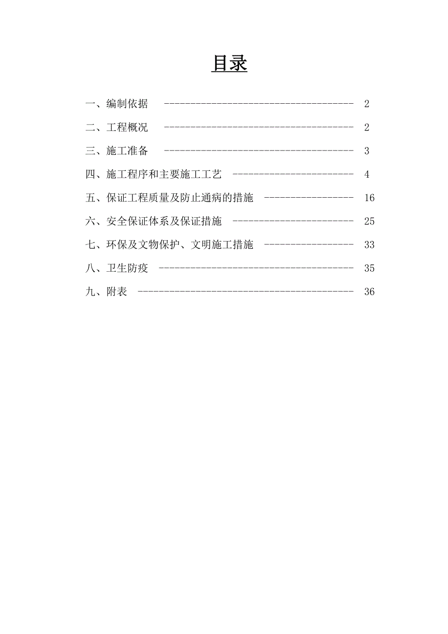 挖孔灌注桩施工技术方案.doc_第1页