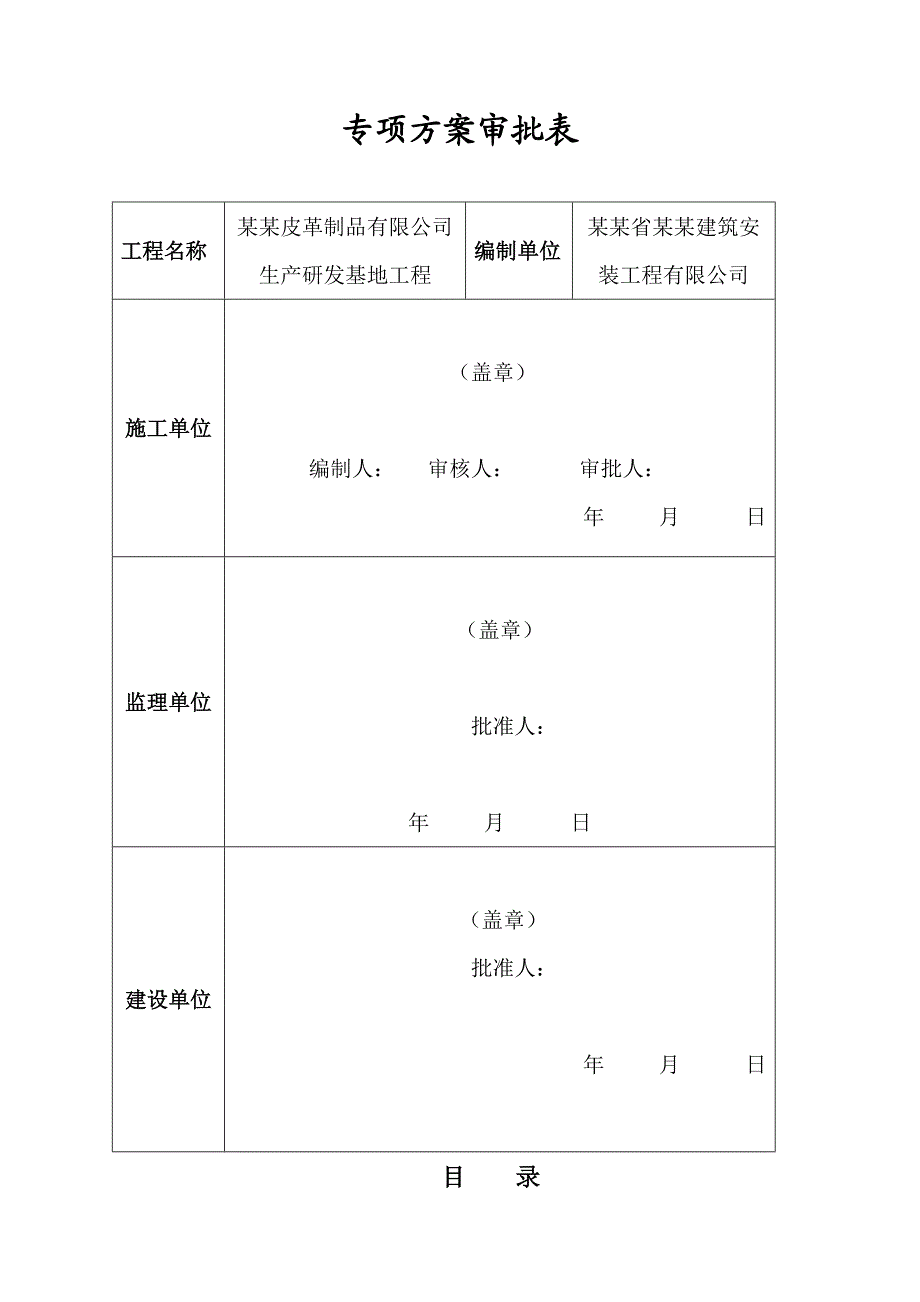 成都腾越皮革制品有限公司生产研发基地雨季施工专项方案.doc_第2页