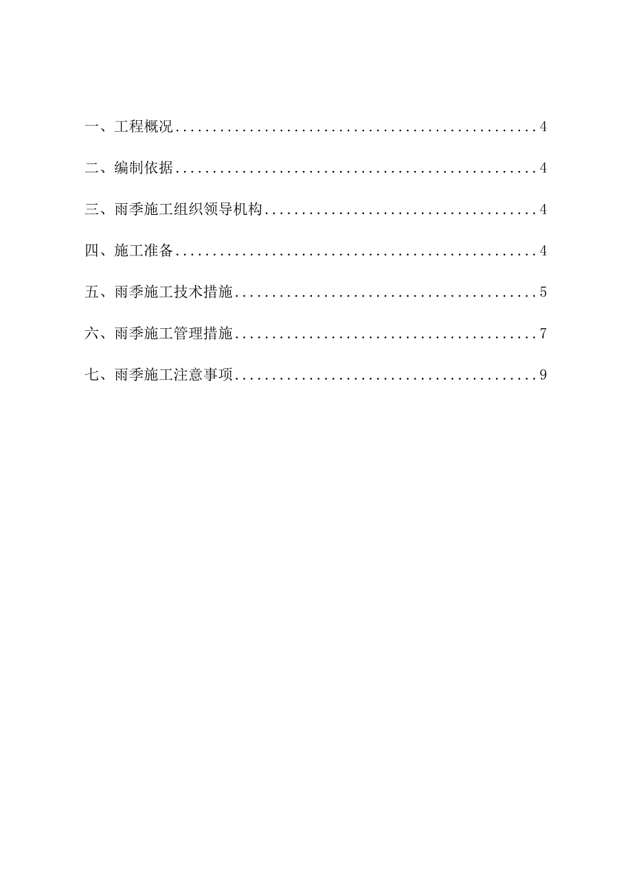 成都腾越皮革制品有限公司生产研发基地雨季施工专项方案.doc_第3页