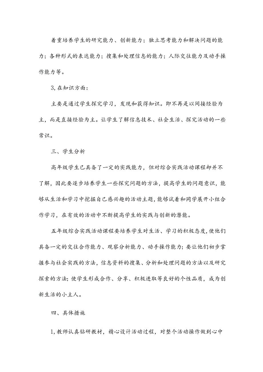 六年级综合教学计划12篇.docx_第2页