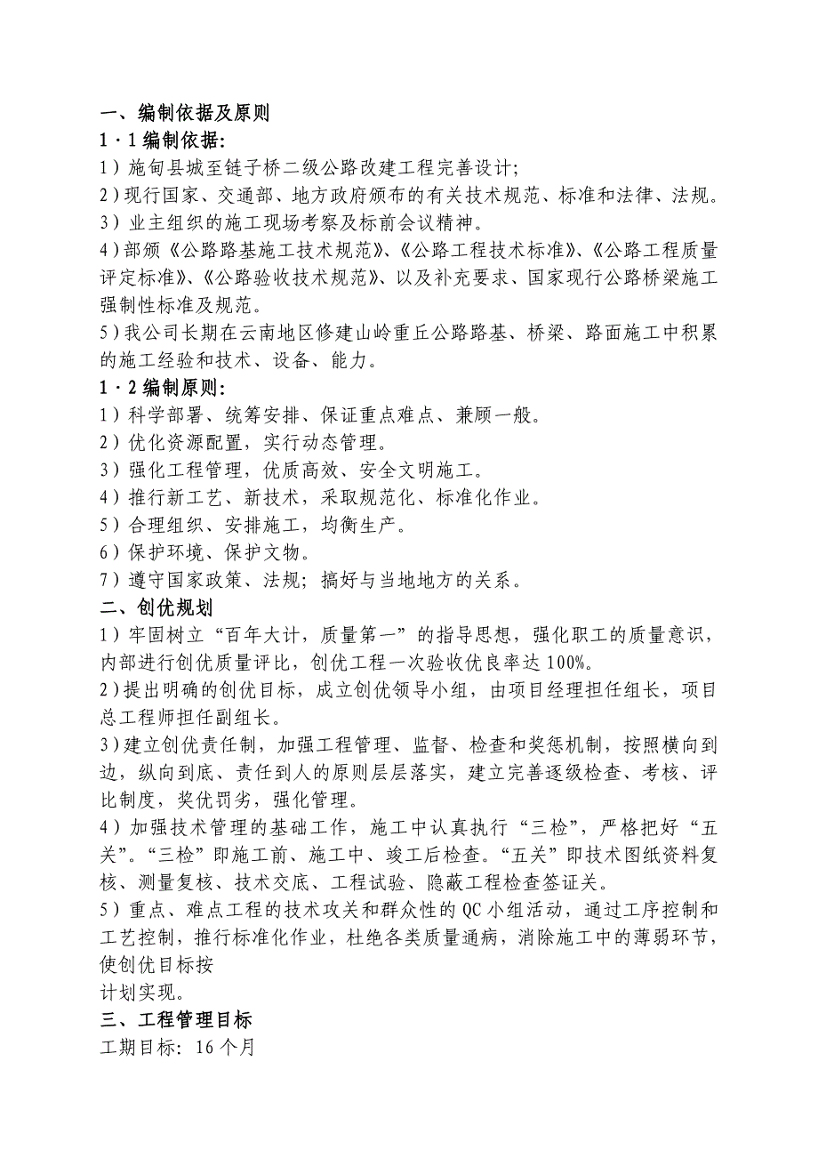 施孟公路施甸县城至链子桥改建工程A3合同段施工组织设计.doc_第2页