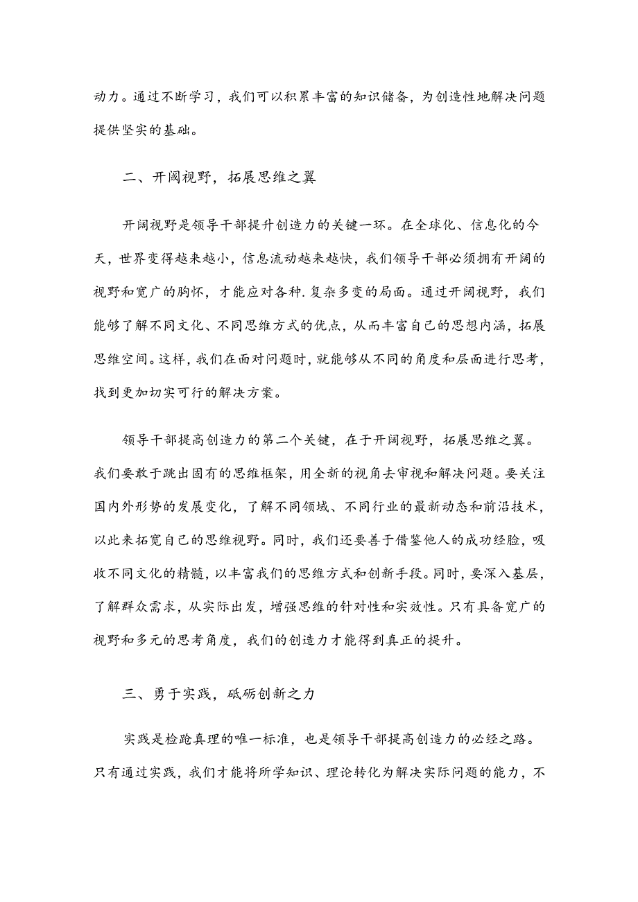 研讨发言材料：激扬思维之帆驱动创新之舟——领导干部提高创造力的途径与方法.docx_第2页